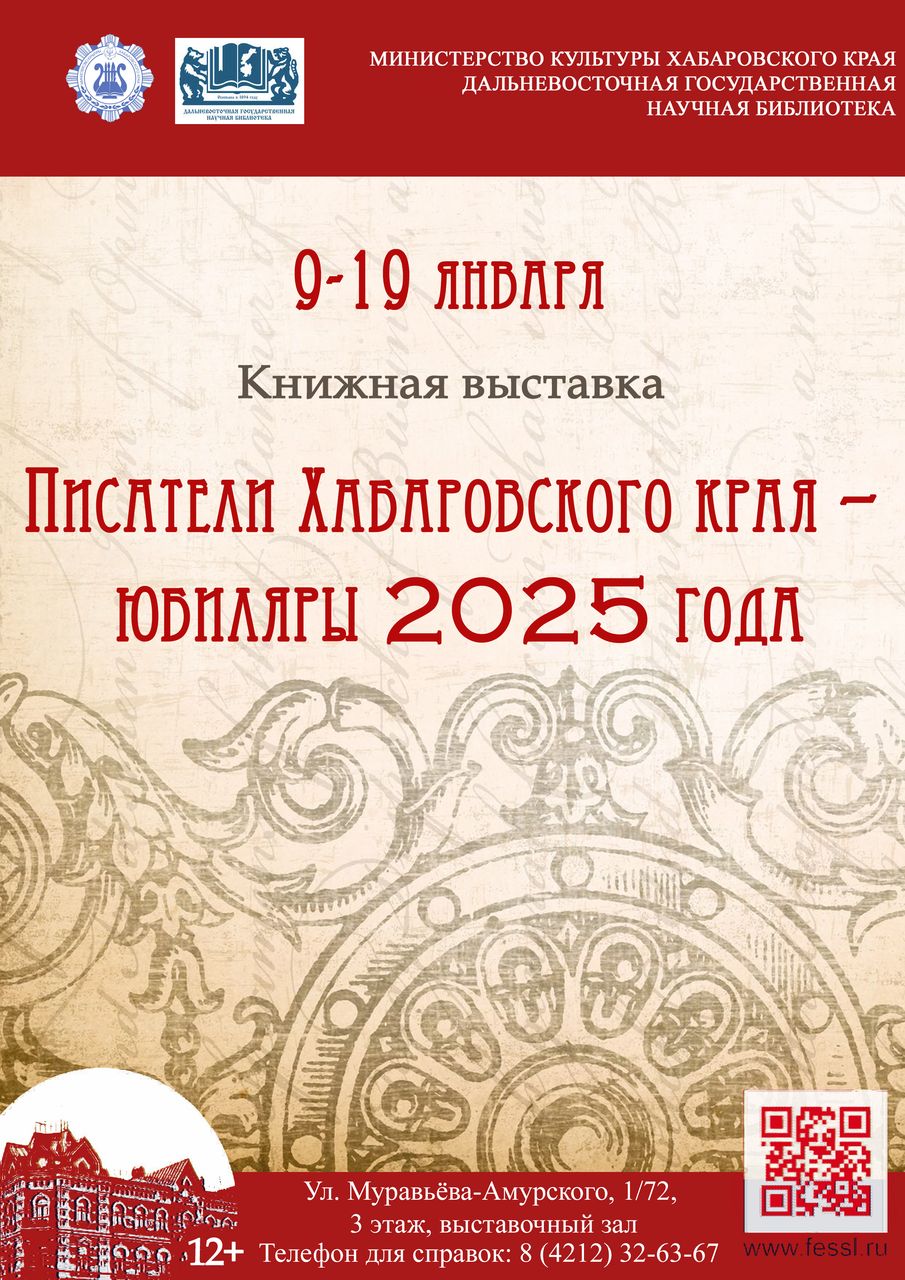 Книжная выставка о писателях Хабаровского края